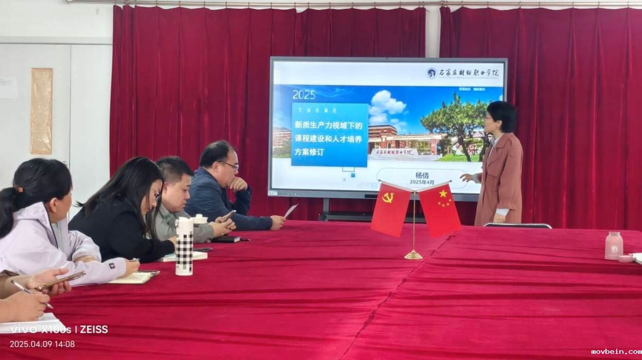 经济管理学院杨倩老师国培经验分享会：新质生产力引领课程革新
